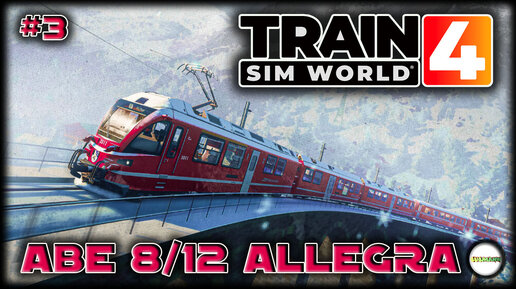 TRAIN SIM WORLD 4 - ABE 8/12 ALLEGRA. BERNINALINIE. #3