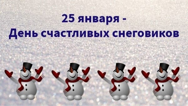 Счастливые снеговики
