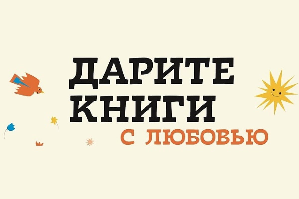    Свердловчан приглашают подарить книгам новую жизнь