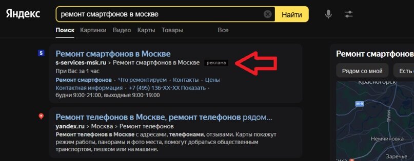 Пример пометки «реклама» Я.Директа в поисковой выдаче