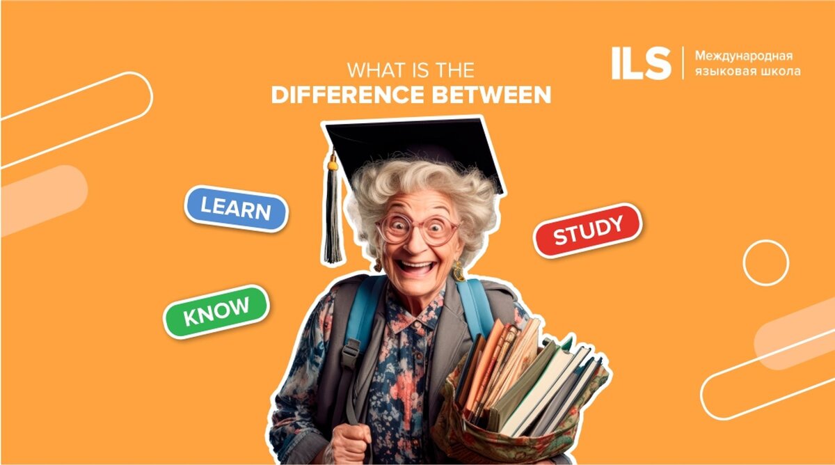 Статья Learn, know, study – какая разница? | Английский с ILS School | Дзен