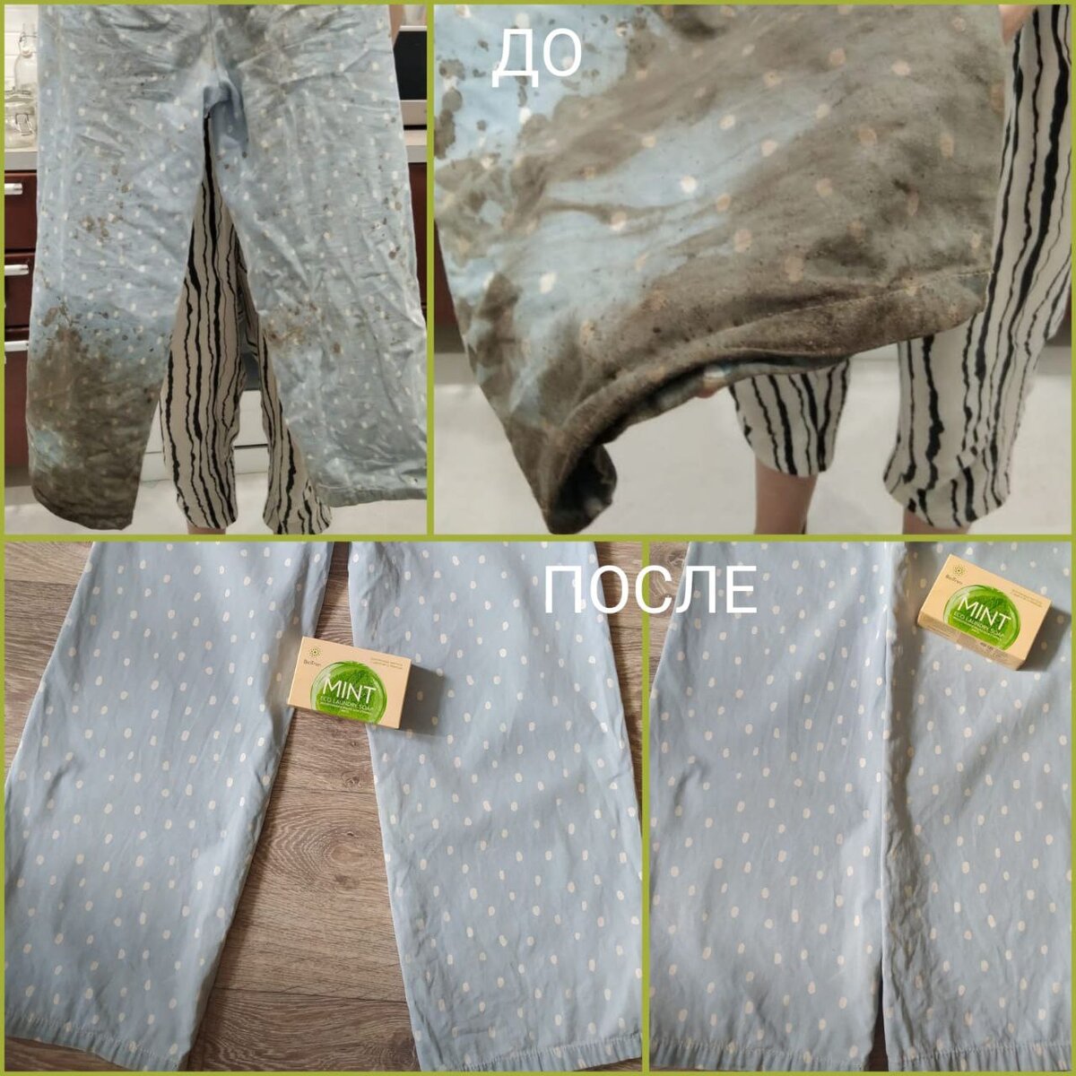 Просто посмотрите какие были грязные штанишки.