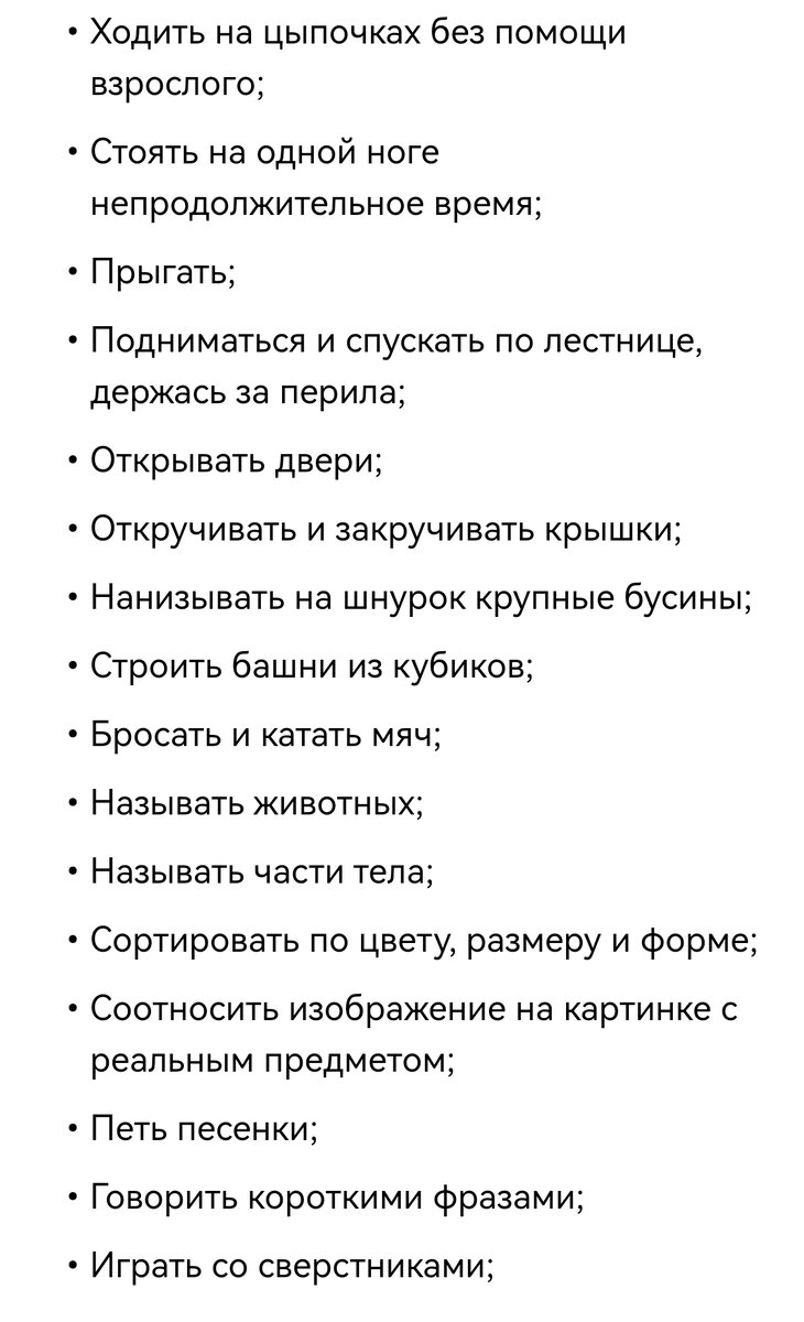 Что должен уметь ребёнок в 10 месяцев мальчик. Средняя масса тела доношенного новорожденного (в граммах):. Нормально развивающегося ребенка должен. Норма веса ребенка в 2 года. Показатели словарного запаса ребенка.