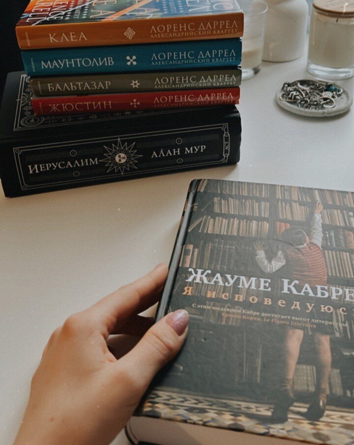 Повествование тут более слоенное, чем в «Иерусалиме» Алана Мура и даже более плотное, чем в «Александрийском квартете» Лоренса Даррела, хотя оно охватывает только одну жизнь.