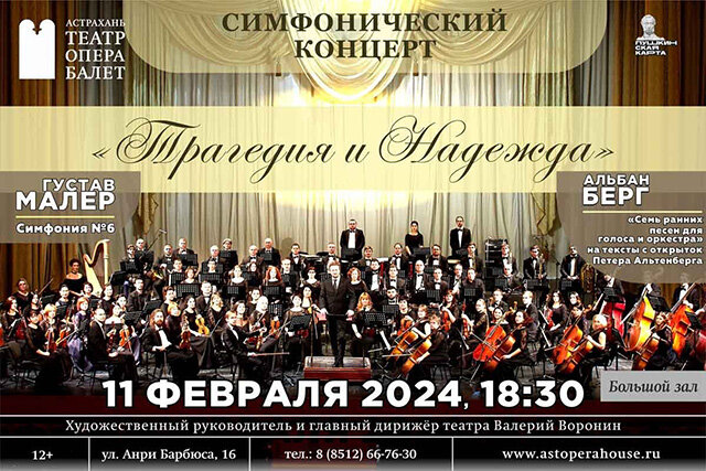    Фото: Астраханский театр оперы и балета