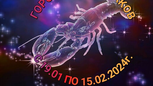 Гороскоп рак на 18 января 2024. Гороскоп рак на 18 января 2024. Гороскоп, гороскоп, рак. Март знак зодиака. Рисунок на тему космос и знаков зодиака.