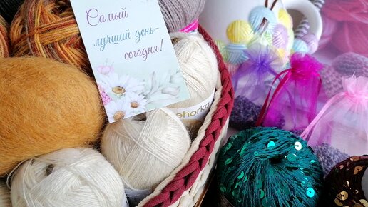 ПРИШЛА ПОСЫЛКА С ЗАКАЗОМ, 🧶А В НЕЙ ЧУДЕСНЫЙ ПОДАРОК! ❤️