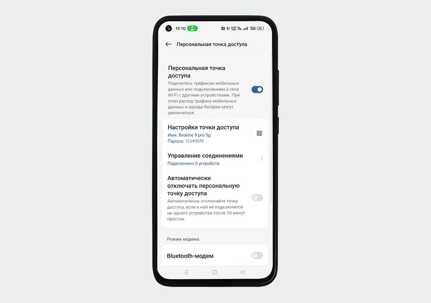 Раздача интернета через смартфон