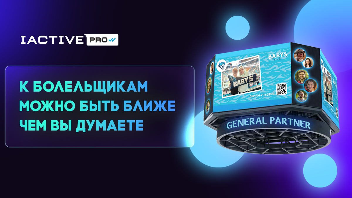 Развлекаем болельщиков и повышаем продажи в FAN STORE