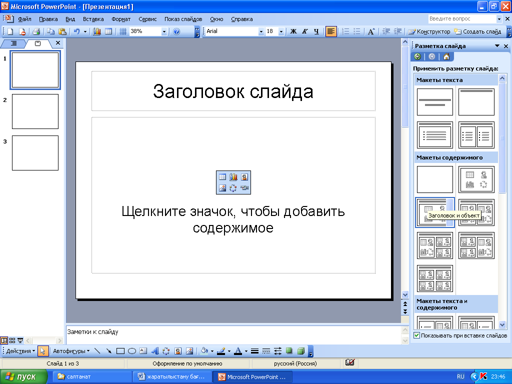 Как поменять дизайн одного слайда в powerpoint