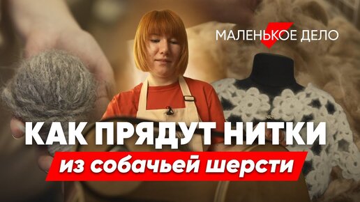 Вяжет из шерсти собак и неплохо зарабатывает