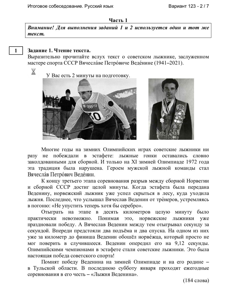 Итоговое собеседование вариант 512. Текст для устного собеседования. Устное собеседование варианты. Устный русский текст. Текст для устного экзамена.