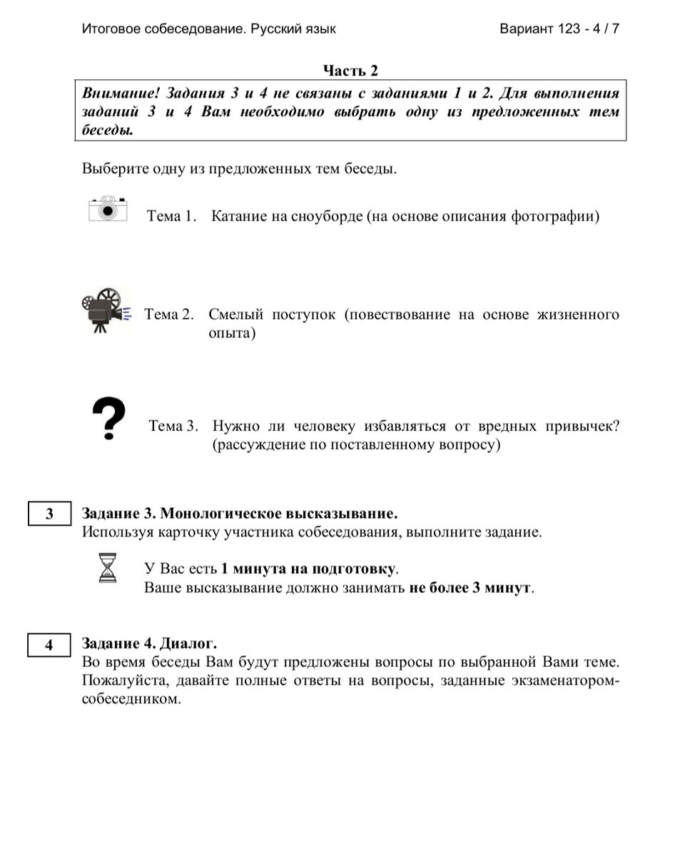 Итоговое собеседование русский язык. Собеседование по русскому языку 9 класс. Время устного собеседования по русскому языку 9. План итогового собеседования. Время устного собеседования по русскому языку 9.