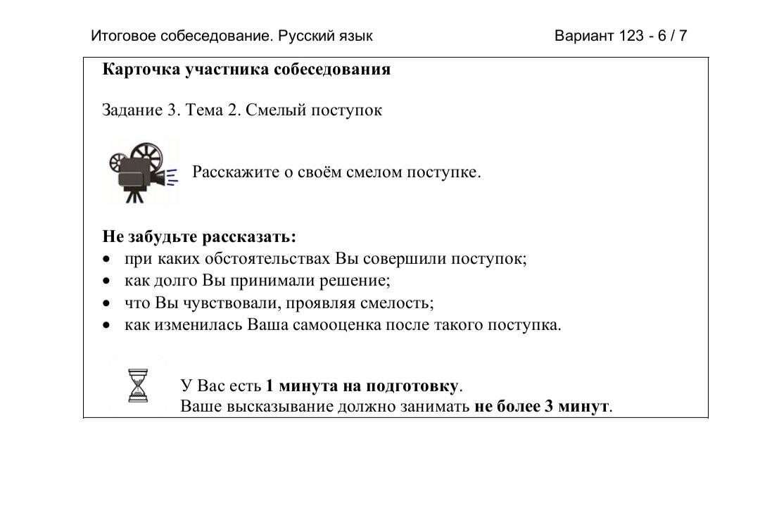 14 декабря устный русский