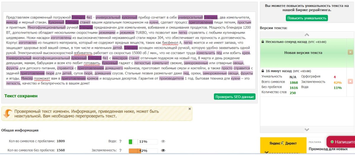 Пример проверки текста на спам на сайте text.ru