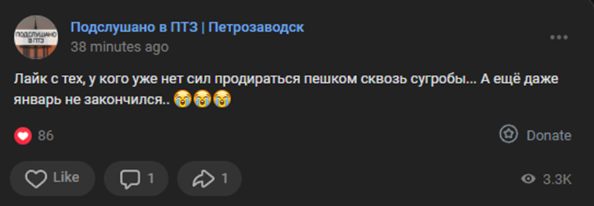    Жители Петрозаводска не верят в «сказки» мэрии про уборку дорог сообщество во "ВКонтакте" «Подслушано в ПТЗ | Петрозаводск»