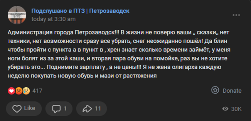    Жители Петрозаводска не верят в «сказки» мэрии про уборку дорог сообщество во "ВКонтакте" «Подслушано в ПТЗ | Петрозаводск»
