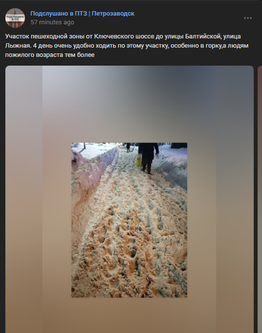    Жители Петрозаводска не верят в «сказки» мэрии про уборку дорог сообщество во "ВКонтакте" «Подслушано в ПТЗ | Петрозаводск»