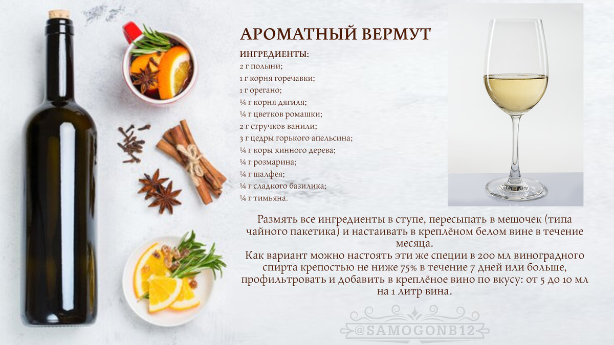 Блюда и коктейли из вермута – 5 рецептов с фото пошагово. Что приготовить из вермута на slep-kostroma.ru