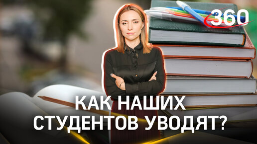 «Наших студентов уводят»: в чем проблема системы образования? Эксперт. Малашенко