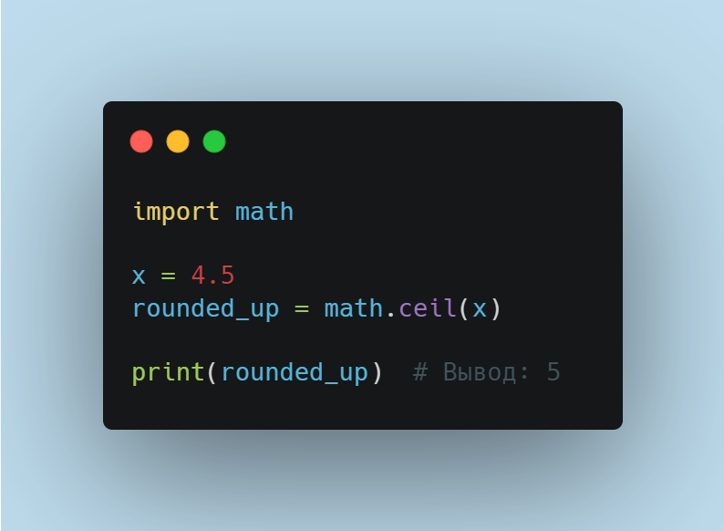 Округление в большую сторону в Python | IT Start | Python | Дзен