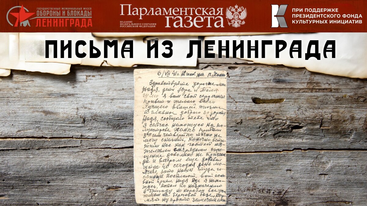 Письма из Ленинграда. Семья Лыщевых. Июль 1941 года. | Письма из Ленинграда  | Дзен