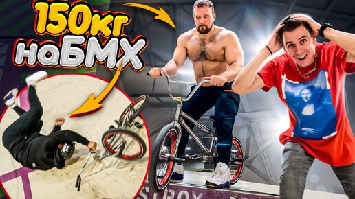 ГОРДЕЙ УЧИТ КАТАТЬСЯ НА BMX / ЖЕСТКО УПАЛ!