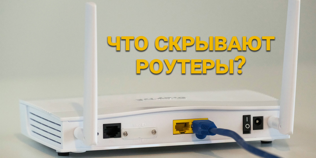 Скрытые функции Wi-Fi роутера, о которых не все знают, но они полезны многим