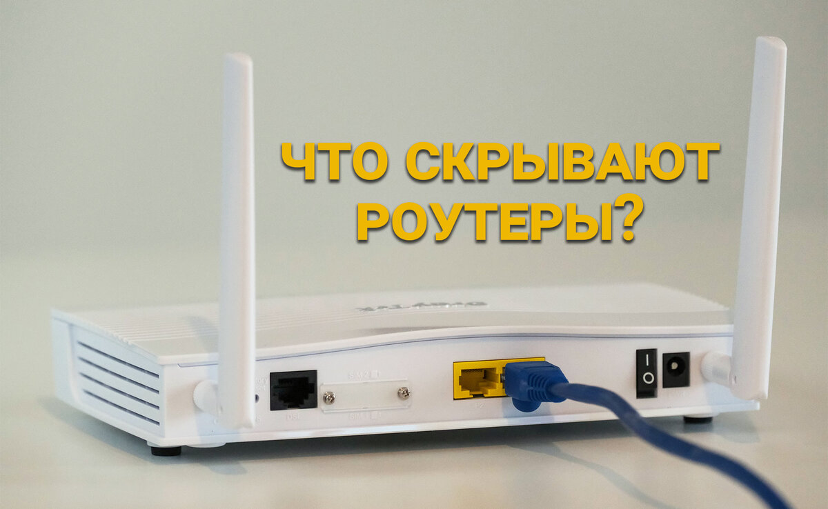 Скрытые функции Wi-Fi роутера, о которых не все знают, но они полезны многим