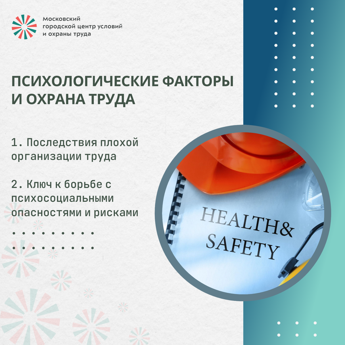 защита от травматизма