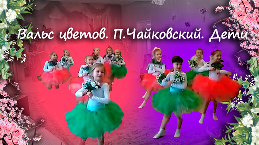 детские современные танцы. танцы для повторения. современная хореография дети. танцующие дети силуэт. танцы повторяшки для детей.