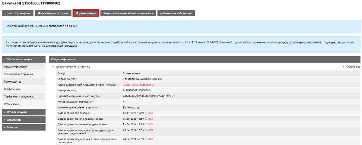 образец заявки на приобретение. образец заявки на участие в аукционе физического лица. образец заявки на запрос котировок по 223 фз. заявка на оформление пропуска. заявка бланк образец.