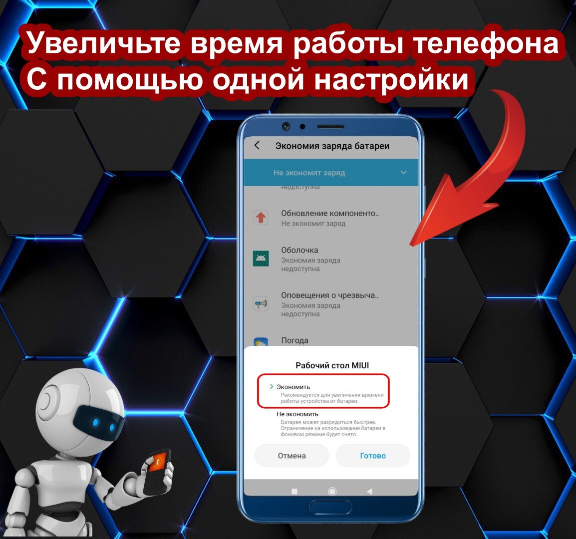 Увеличьте время работы своего телефона с помощью одной настройки | Андроид/iOS  | Дзен