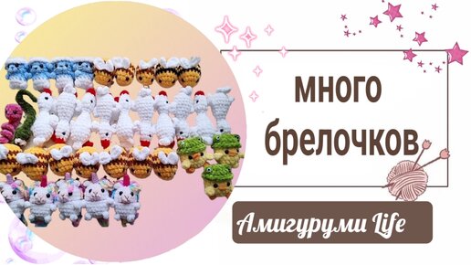 Навязала кучу маленьких игрушек, покупкп всякой ерунды в Фикспрайс, заказ пряжи