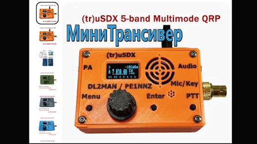 QRPver-1 v.3 Одно диапазонный КВ мини QRP трансивер