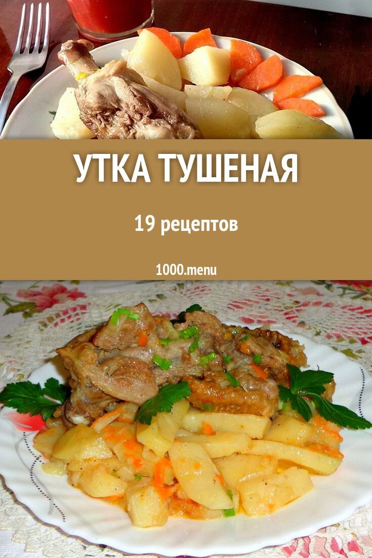 Утка жареная, запеченная, тушеная, фаршированная - рецепты с фото и видео на detishmidta.ru