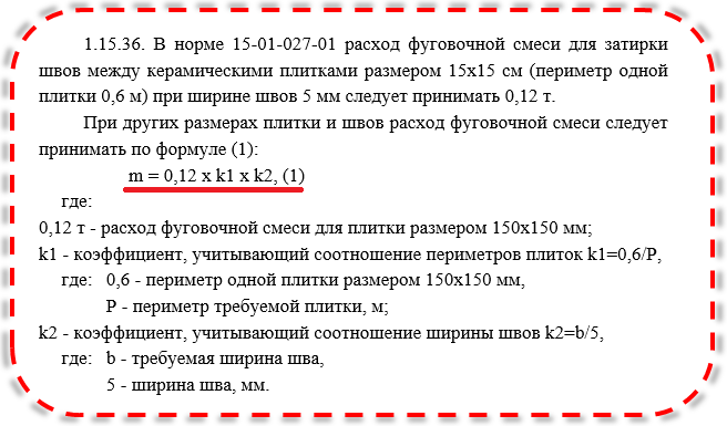 Извлечение из Общих положений ГЭСН 81-02-15-2020 (доп&изм_2)