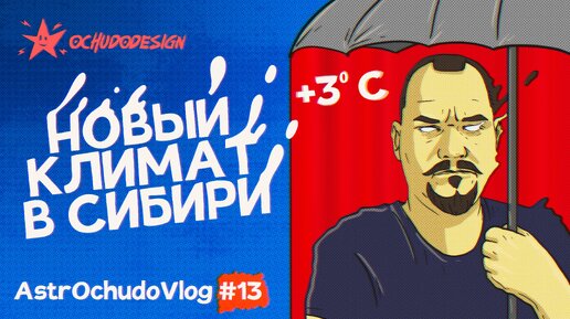 Закладываю фундамент всего года в Январе. AstrOchudoVlog #13