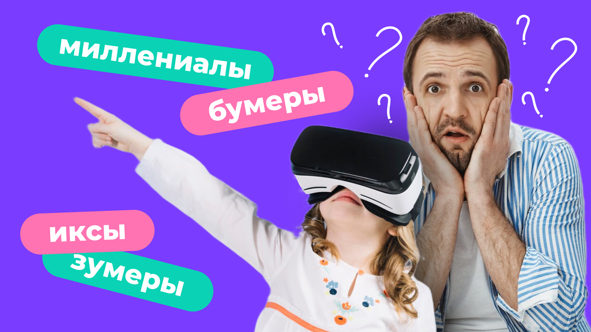 Он не думает о будущем». Страхи родителей и теория поколений | Онлайн-школа  Joki Joya | Дзен