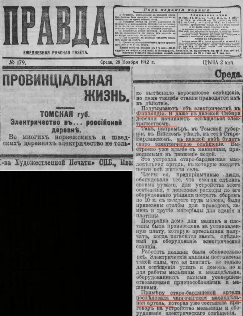 Газета правда 1912