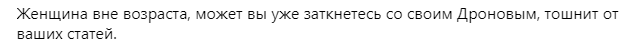 Скрин комментария читательницы