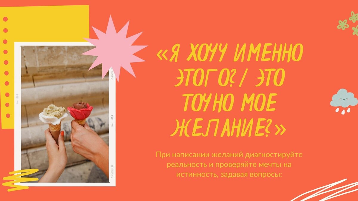 Нет таких желаний как