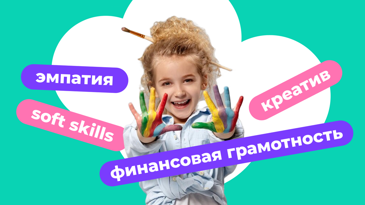 Не только чтение и счет. Какие Soft Skills нужны школьнику? | Онлайн-школа  Joki Joya | Дзен