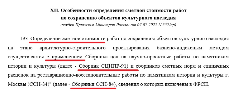 Извлечение из Методики 421/пр