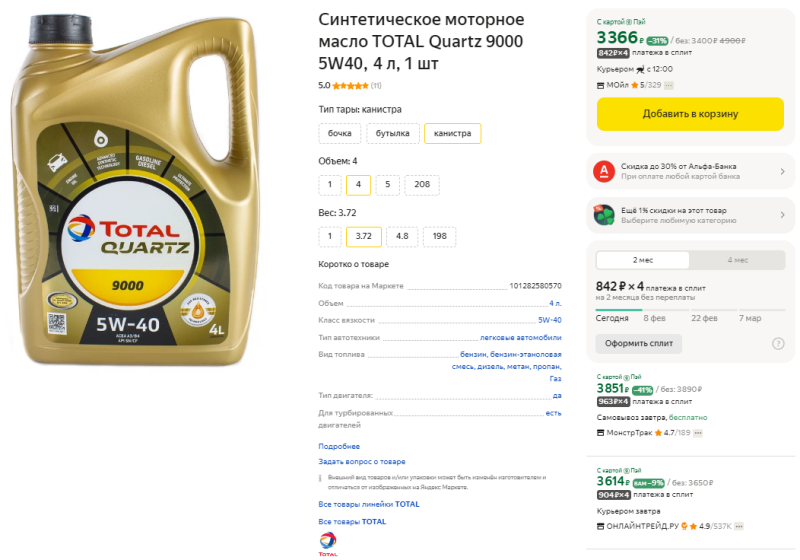 Что значит 5w40 в моторном масле