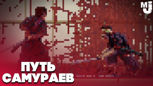 ПУТЬ ДВУХ САМУРАЕВ - НЕДЕТСКИЕ РАЗБОРКИ ♦ First Cut Samurai Duel №2