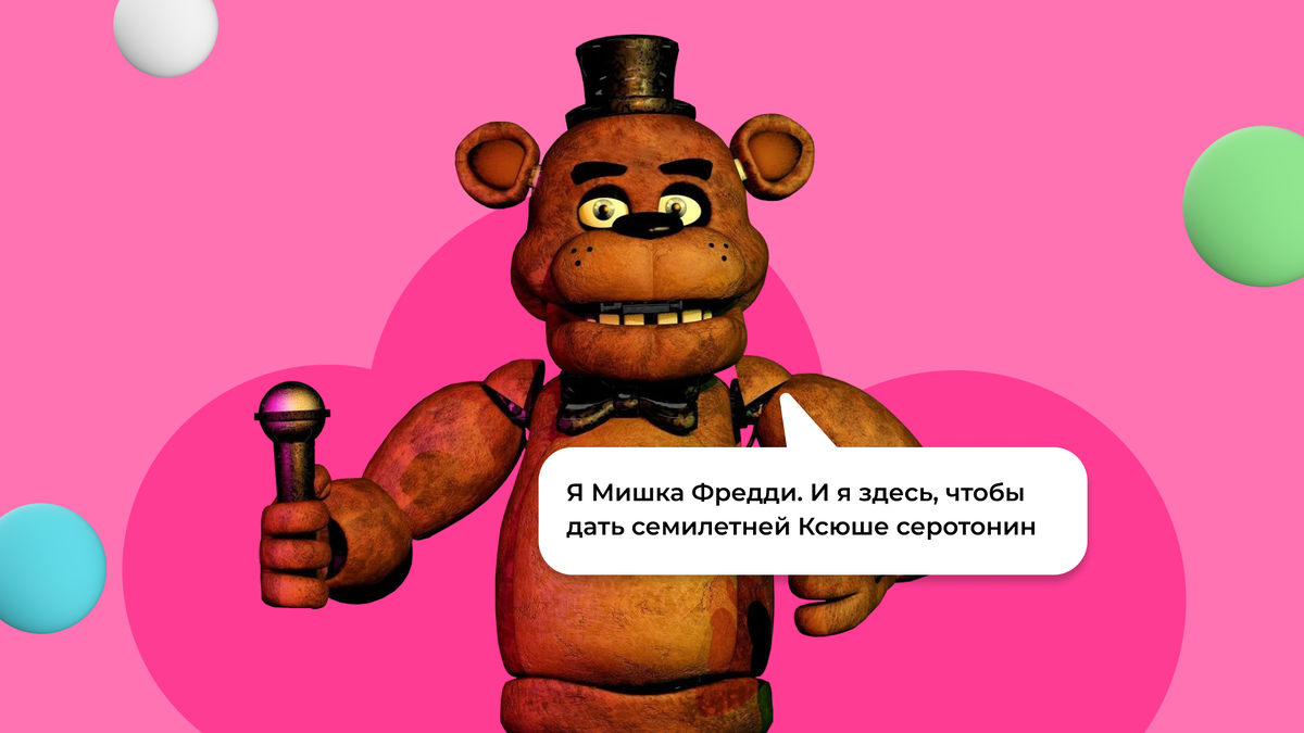 Хорошо, Фредди. Продолжай. 