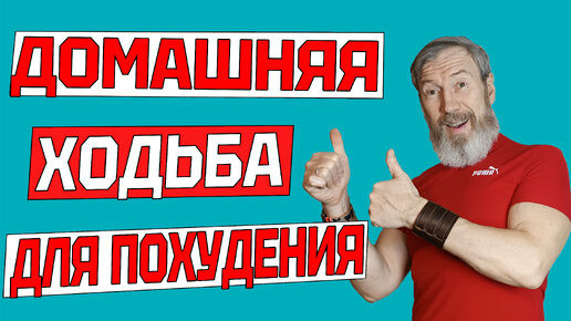 下载视频: Эта ходьба заставит похудеть даже лентяев. Кардиотренировка дома без инвентаря и без прыжков