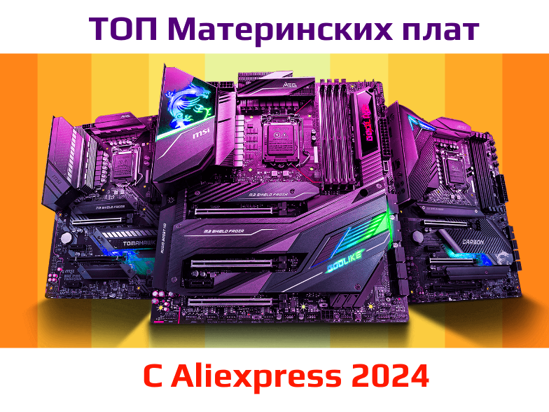 Лучшие платы am5 Лучшие платы am5