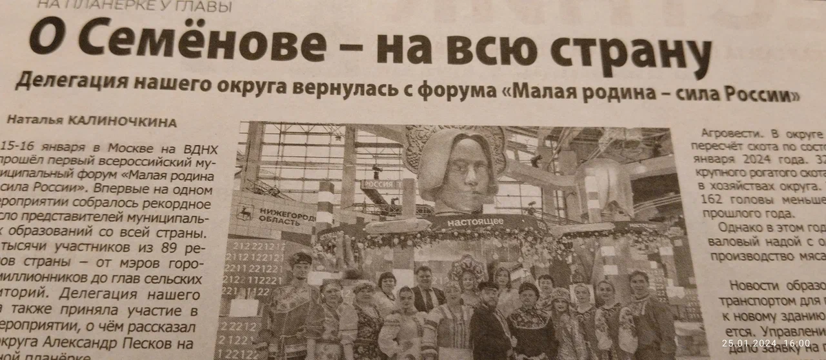 Фото из газеты "семеновский вестник"